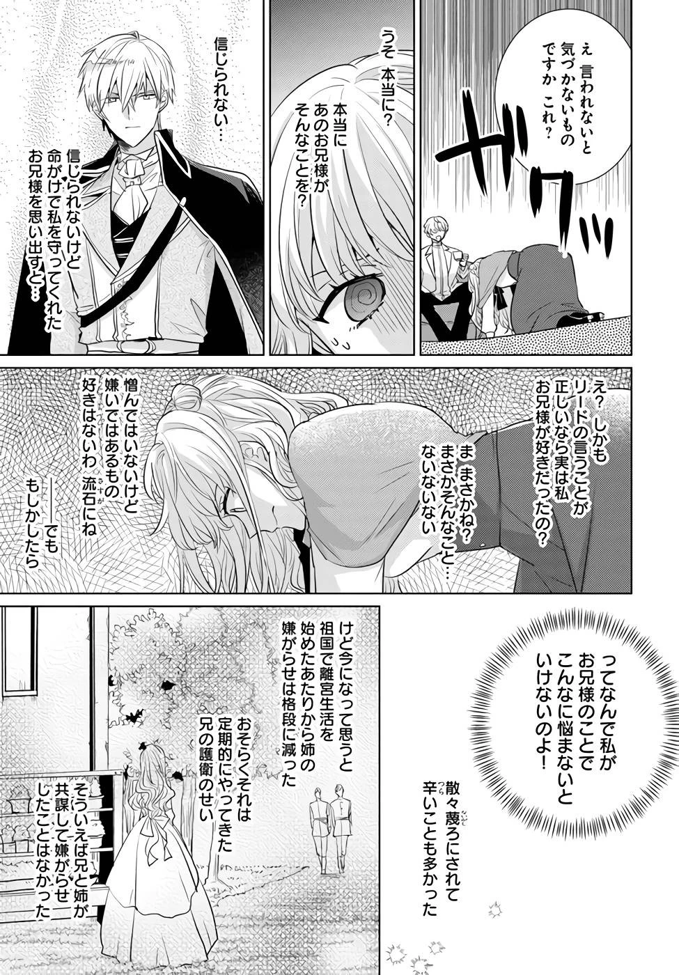 異世界から聖女が来るようなので、邪魔者は消えようと思います 第23話 - 31