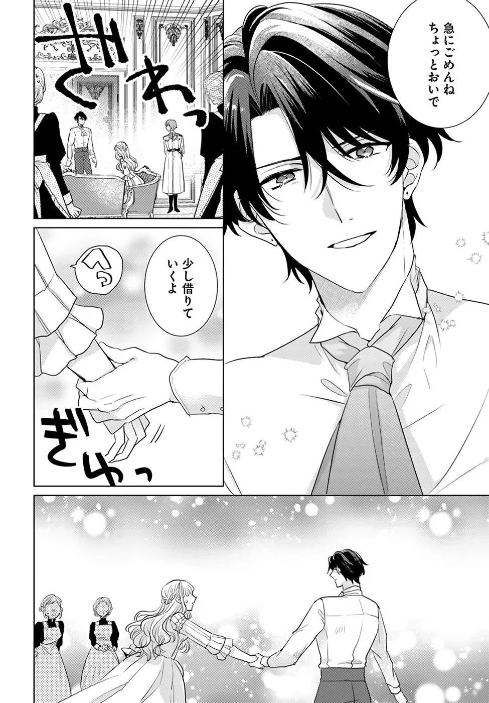 異世界から聖女が来るようなので、邪魔者は消えようと思います 第24話 - 2