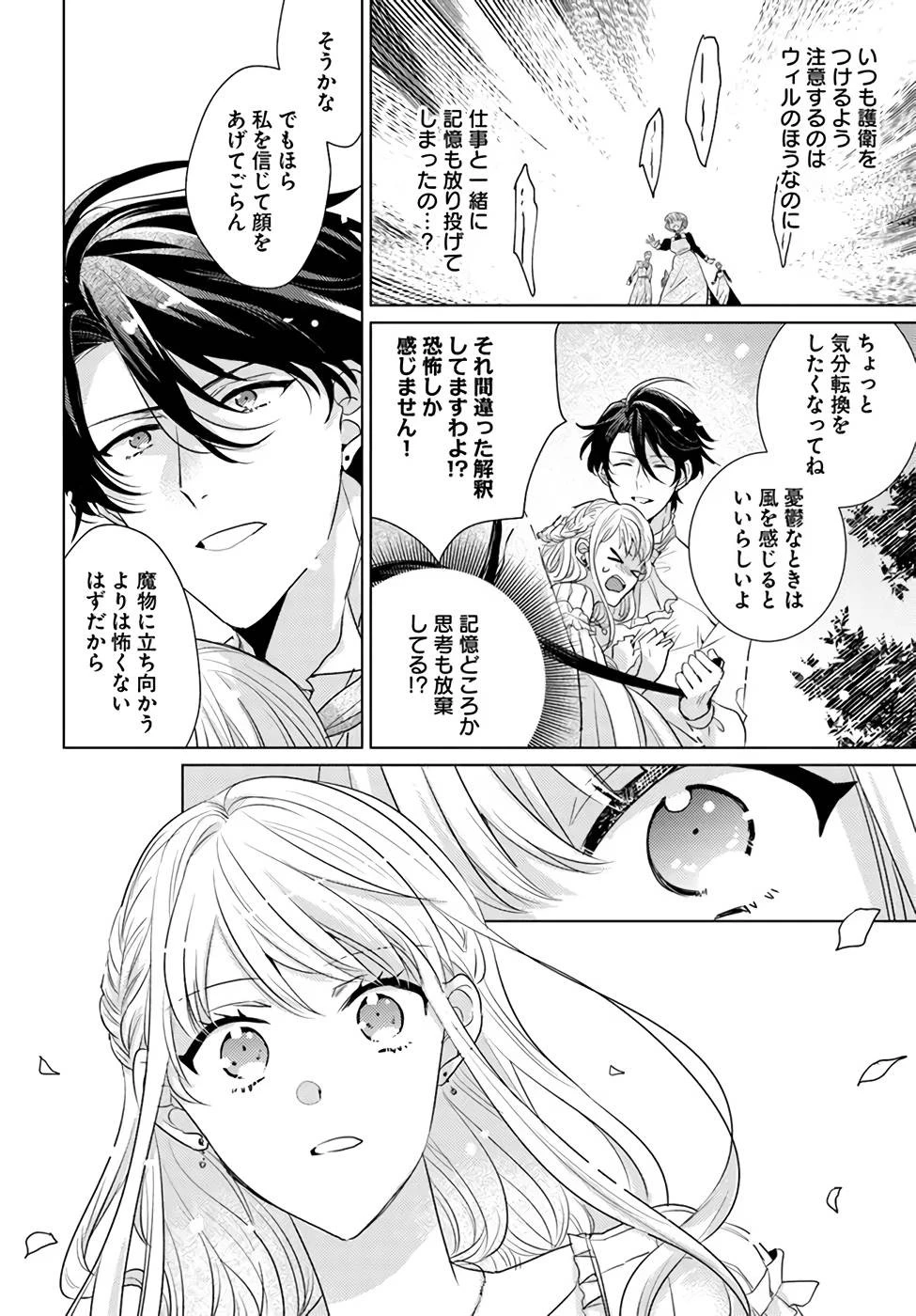 異世界から聖女が来るようなので、邪魔者は消えようと思います 第24話 - 4