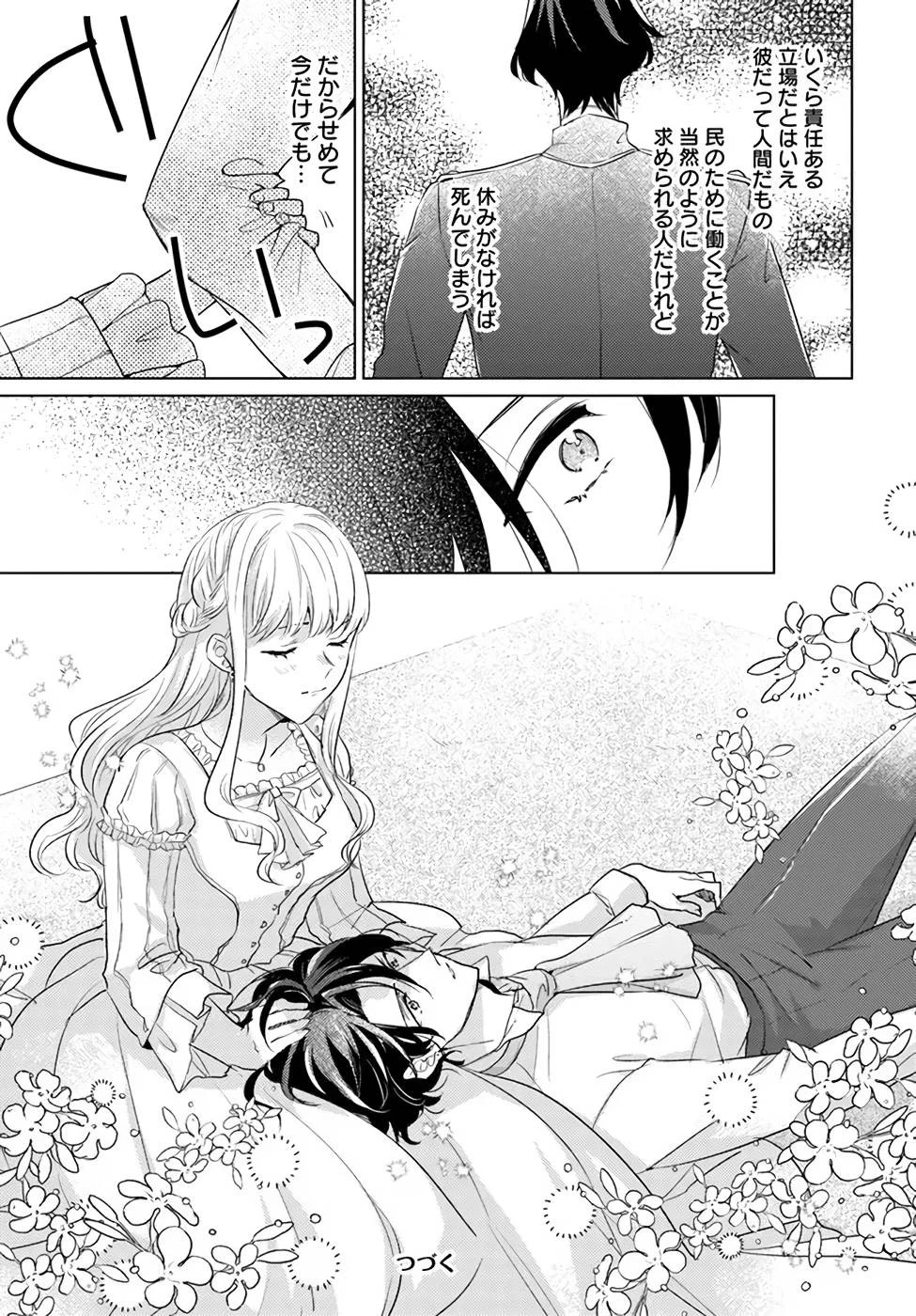 異世界から聖女が来るようなので、邪魔者は消えようと思います 第24話 - 7