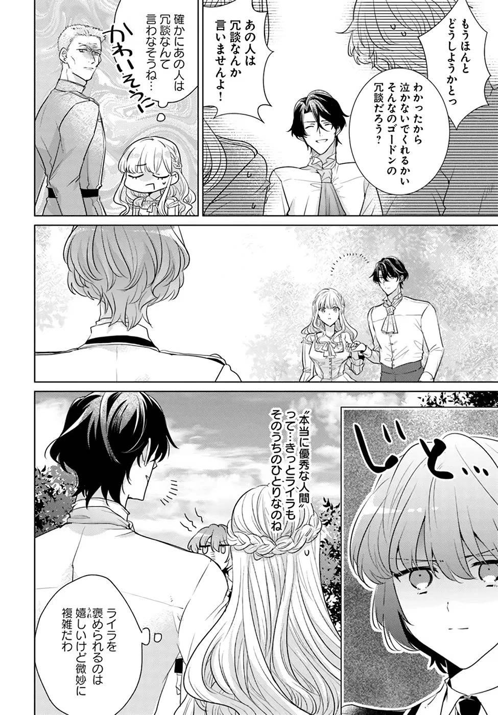 異世界から聖女が来るようなので、邪魔者は消えようと思います 第24話 - 18