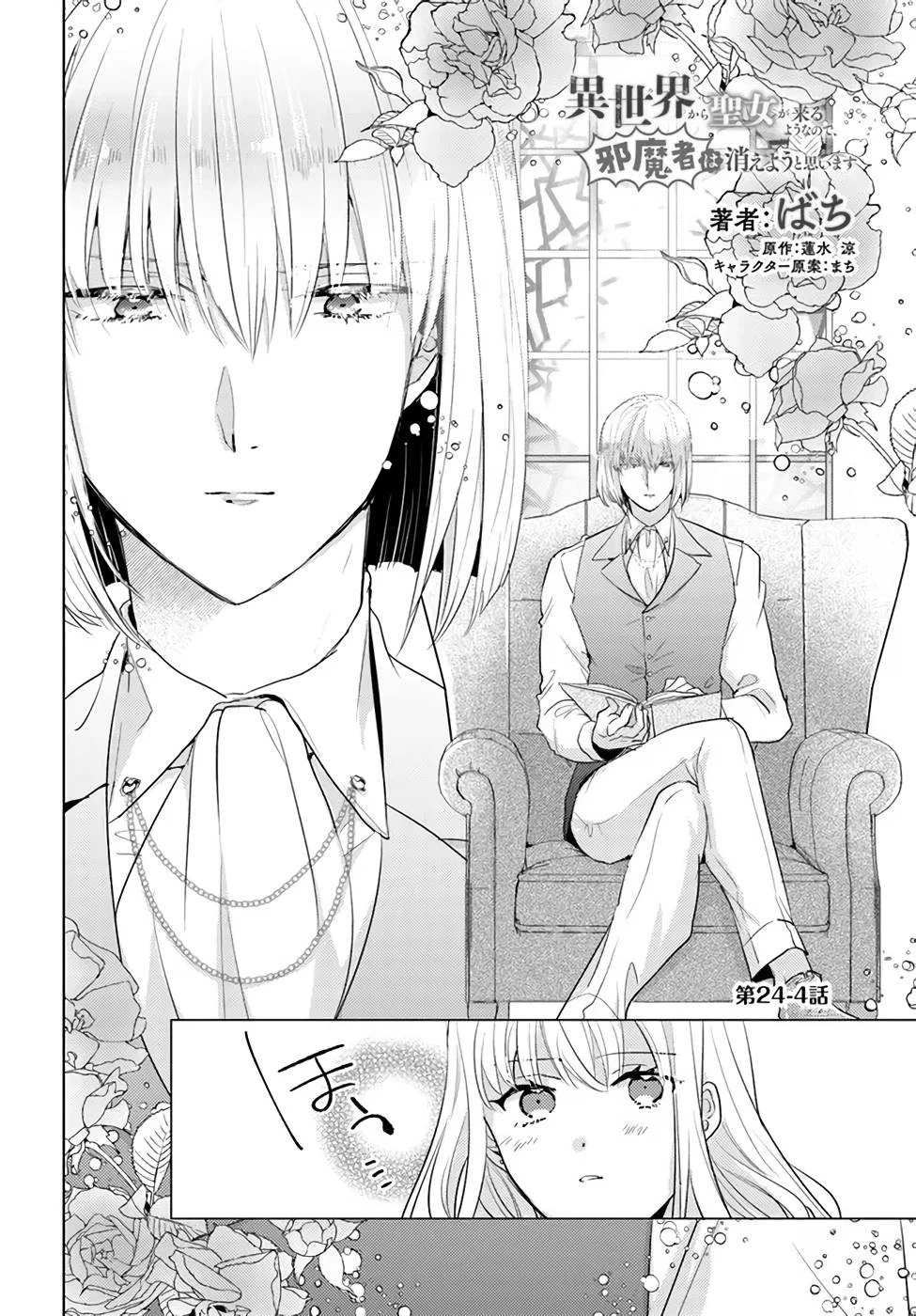 異世界から聖女が来るようなので、邪魔者は消えようと思います 第24話 - 22