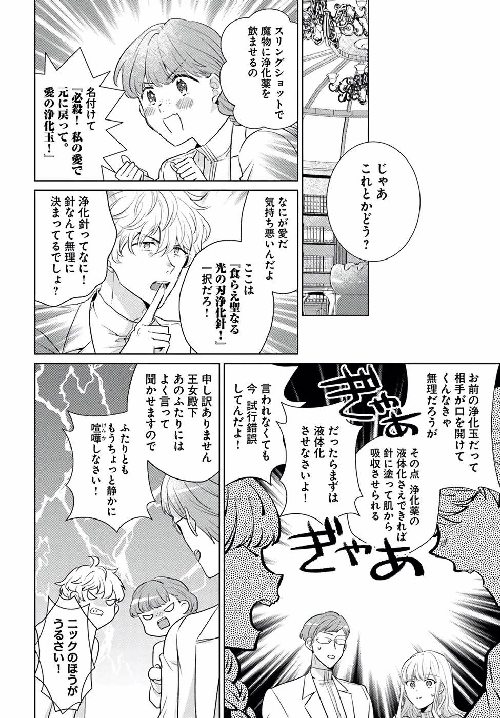 異世界から聖女が来るようなので、邪魔者は消えようと思います 第24話 - 24