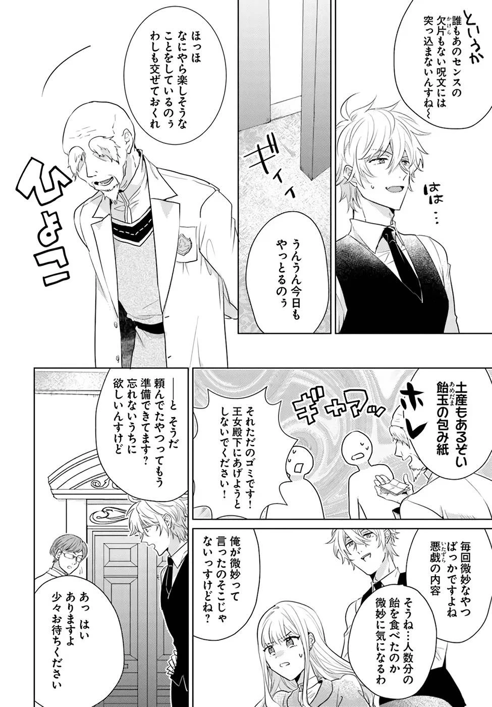 異世界から聖女が来るようなので、邪魔者は消えようと思います 第24話 - 26