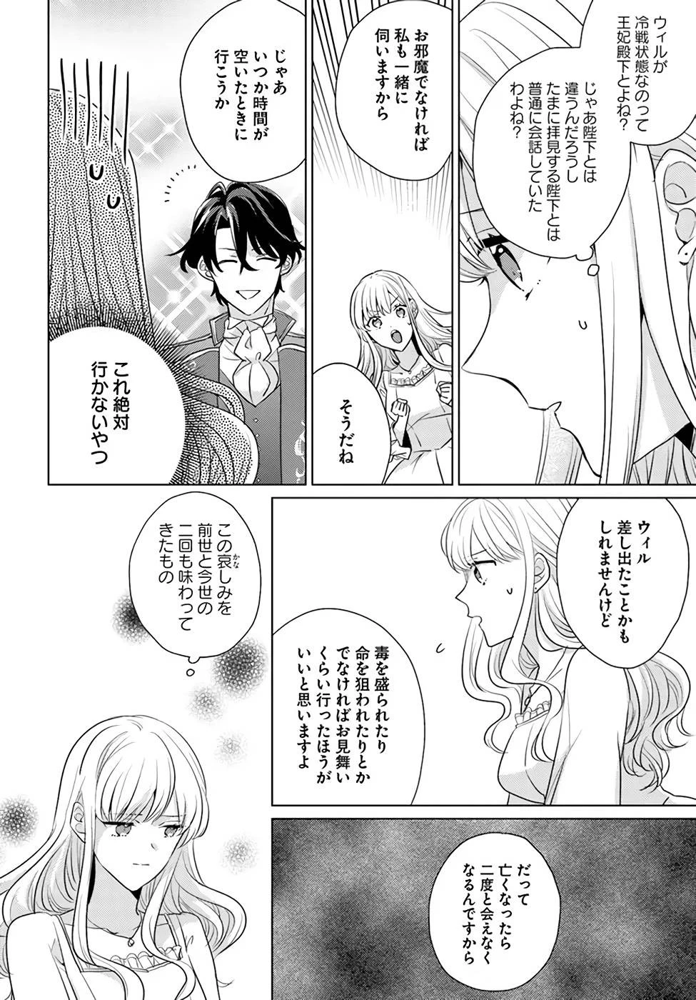 異世界から聖女が来るようなので、邪魔者は消えようと思います 第25話 - 4