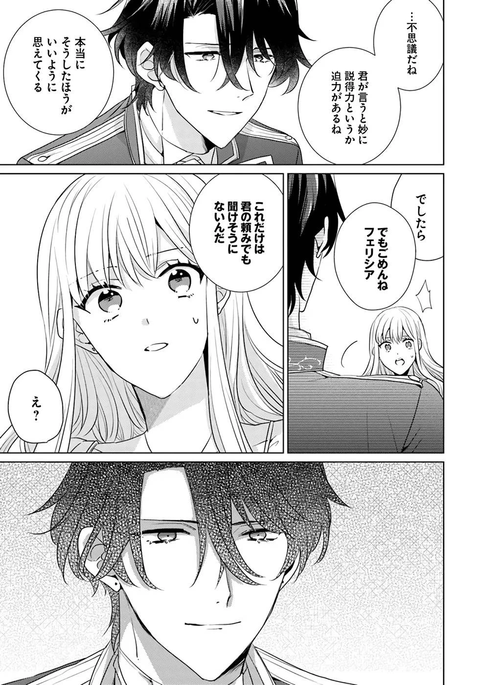 異世界から聖女が来るようなので、邪魔者は消えようと思います 第25話 - 5