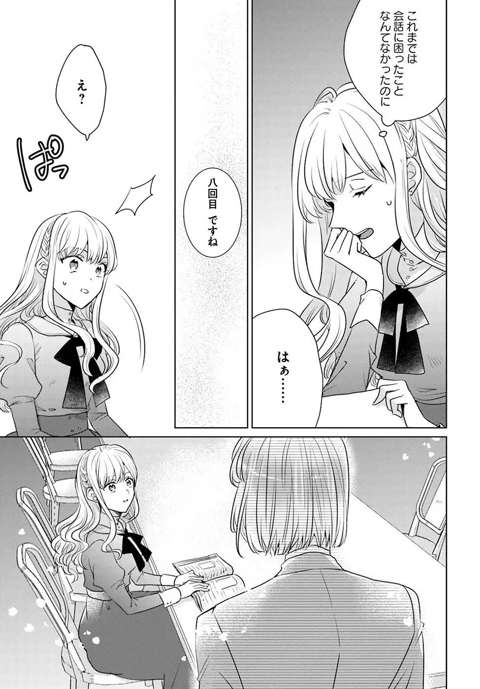 異世界から聖女が来るようなので、邪魔者は消えようと思います 第25話 - 11