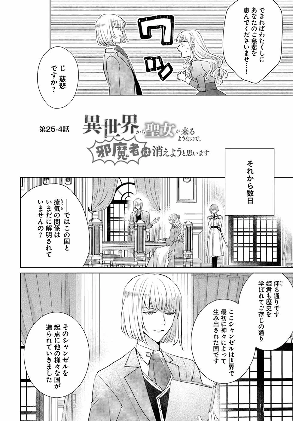 異世界から聖女が来るようなので、邪魔者は消えようと思います 第25話 - 18
