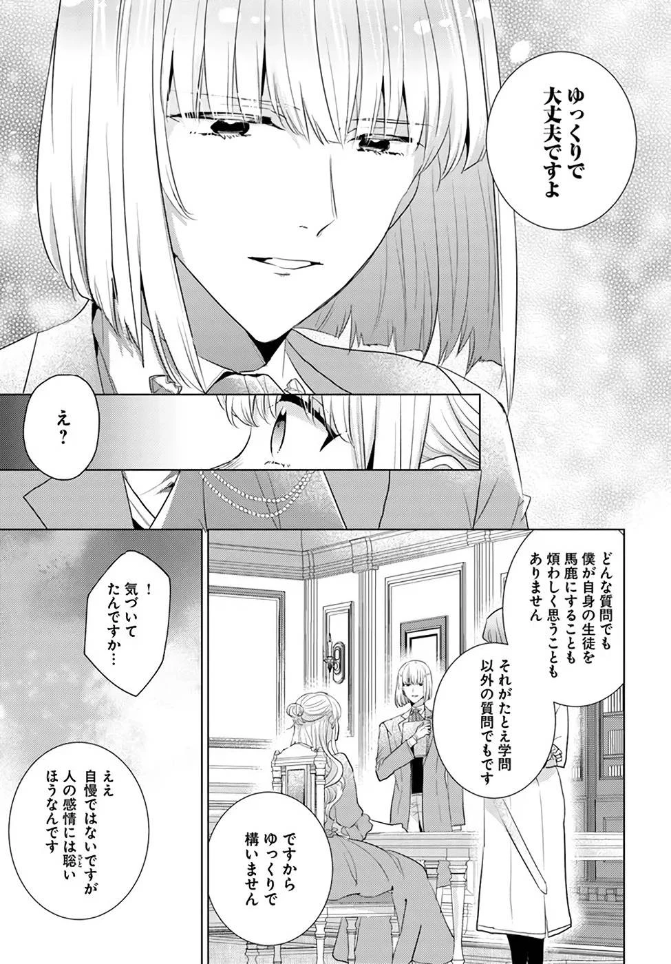 異世界から聖女が来るようなので、邪魔者は消えようと思います 第25話 - 23