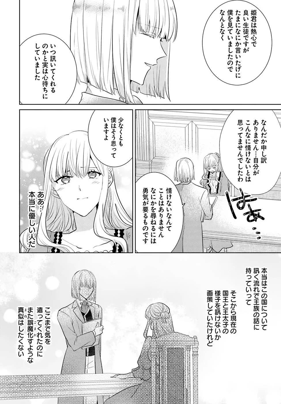 異世界から聖女が来るようなので、邪魔者は消えようと思います 第25話 - 24