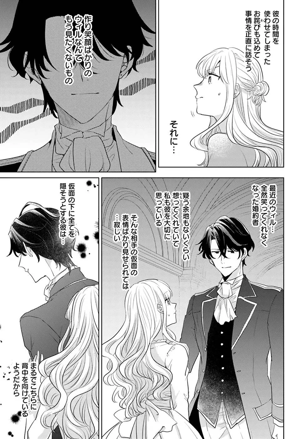 異世界から聖女が来るようなので、邪魔者は消えようと思います 第25話 - 25