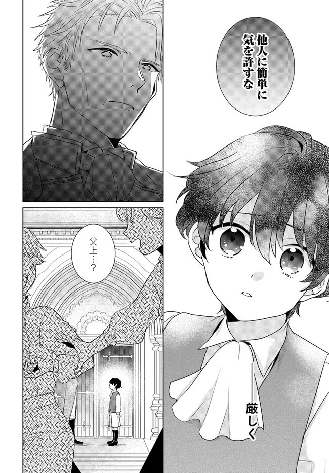 異世界から聖女が来るようなので、邪魔者は消えようと思います 第27話 - 2