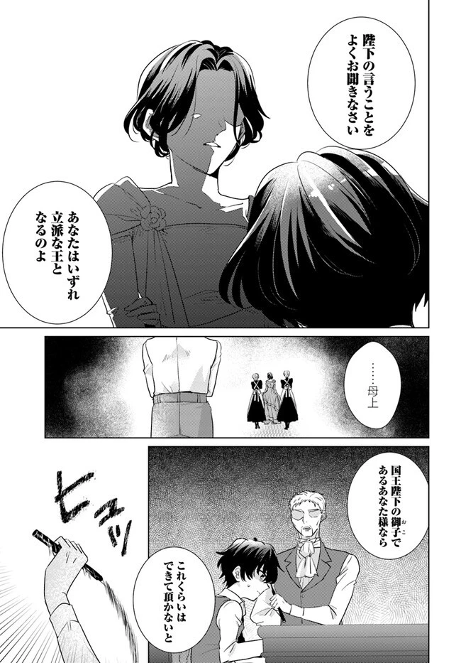 異世界から聖女が来るようなので、邪魔者は消えようと思います 第27話 - 3