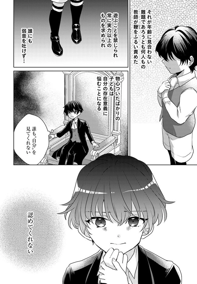 異世界から聖女が来るようなので、邪魔者は消えようと思います 第27話 - 4