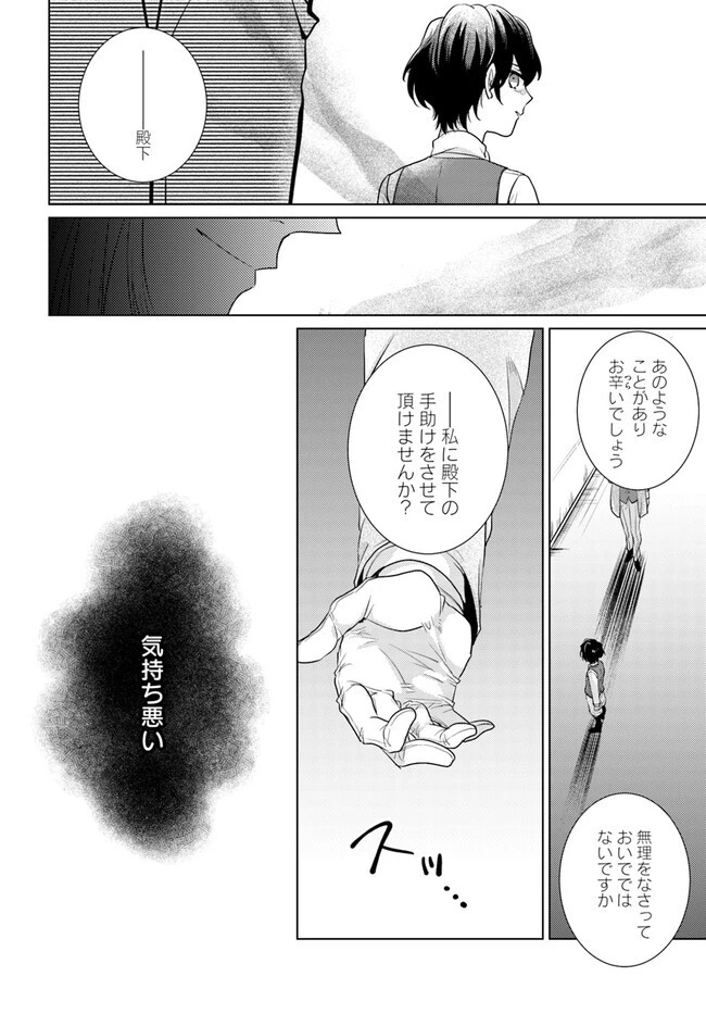 異世界から聖女が来るようなので、邪魔者は消えようと思います 第27話 - 6