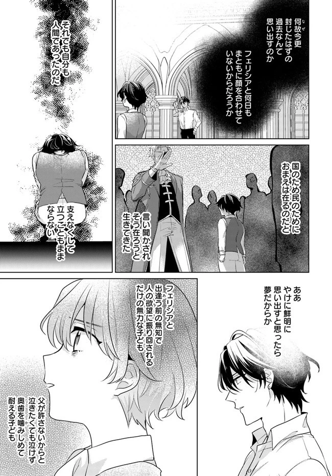 異世界から聖女が来るようなので、邪魔者は消えようと思います 第27話 - 7