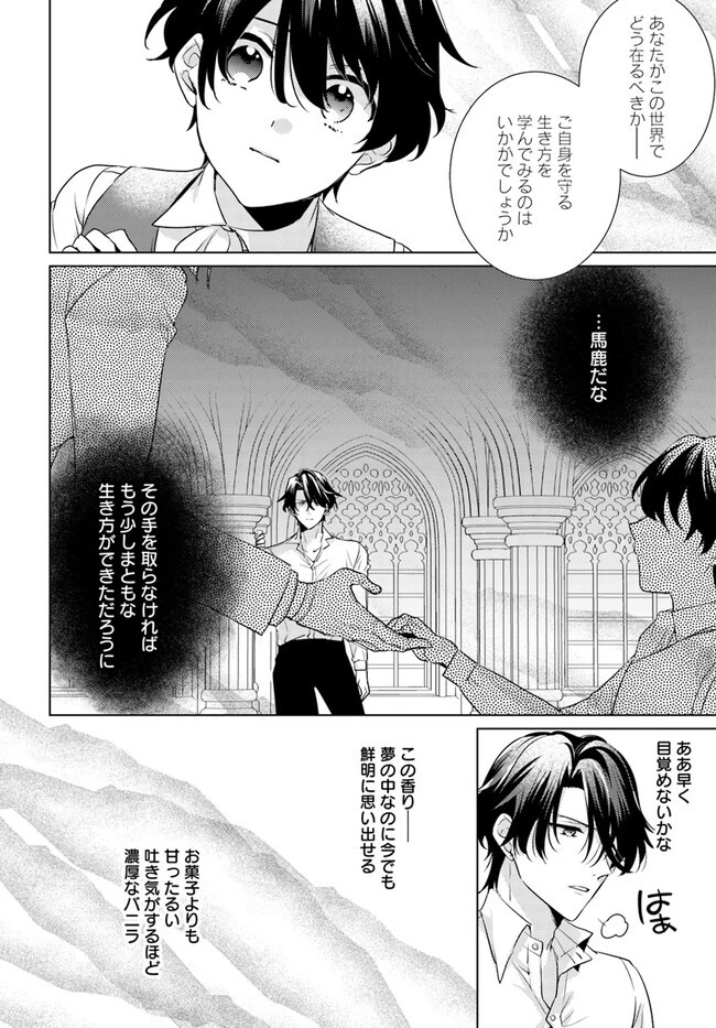 異世界から聖女が来るようなので、邪魔者は消えようと思います 第27話 - 8