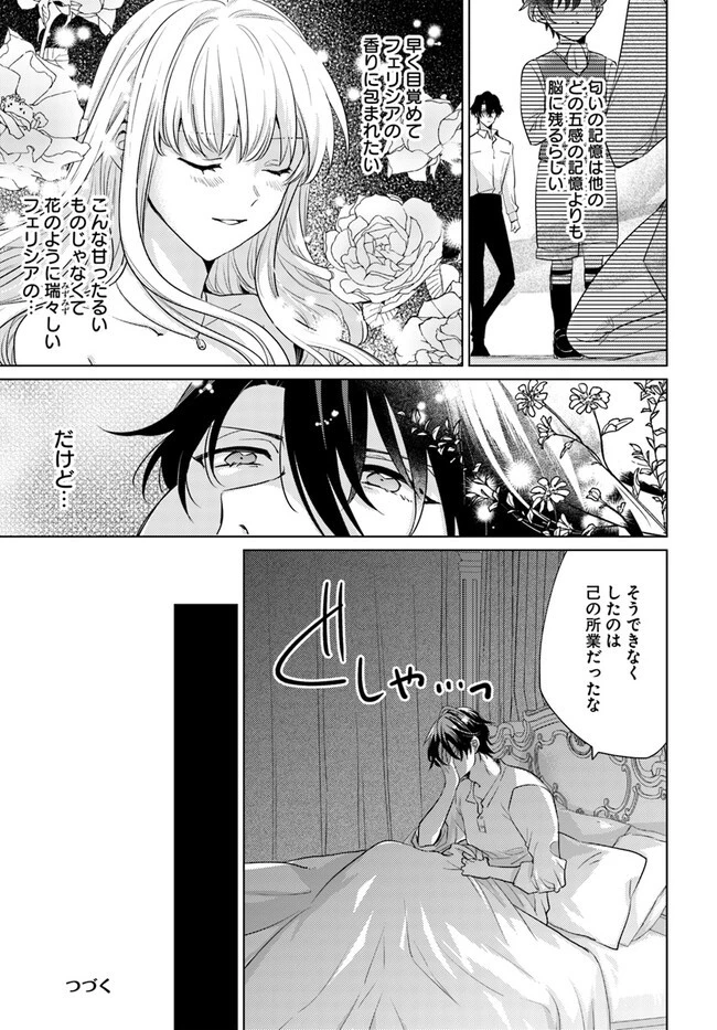 異世界から聖女が来るようなので、邪魔者は消えようと思います 第27話 - 9