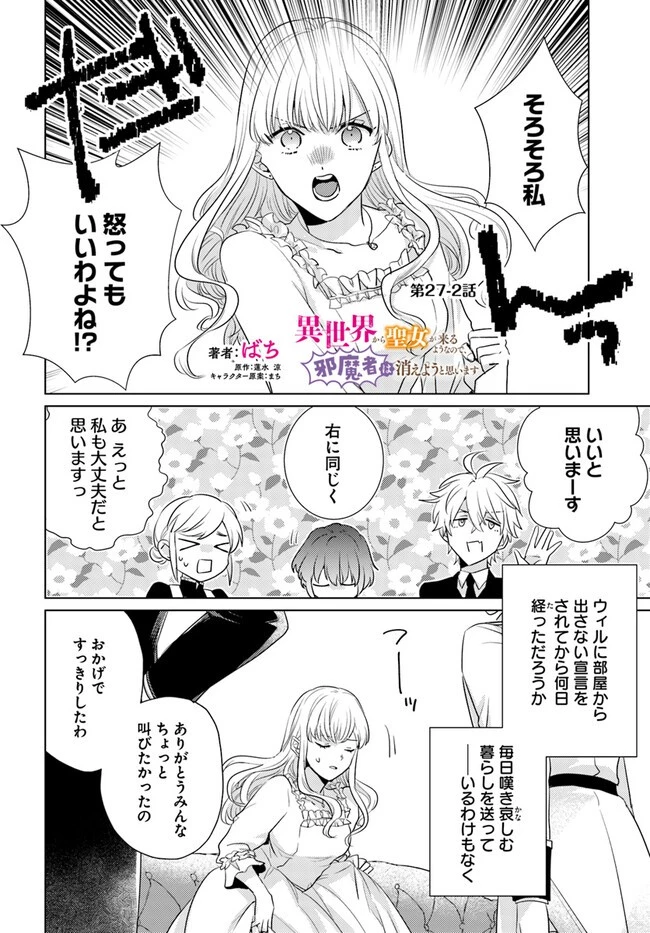 異世界から聖女が来るようなので、邪魔者は消えようと思います 第27話 - 15