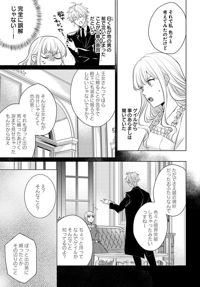 異世界から聖女が来るようなので、邪魔者は消えようと思います 第27話 - 16