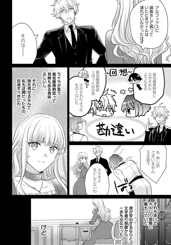 異世界から聖女が来るようなので、邪魔者は消えようと思います 第27話 - 17