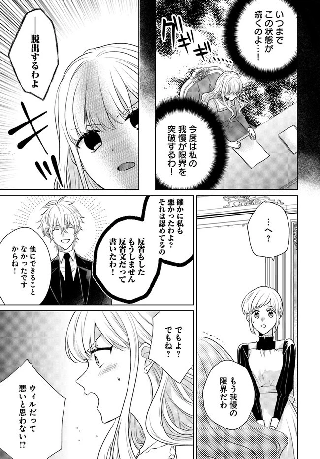 異世界から聖女が来るようなので、邪魔者は消えようと思います 第27話 - 18