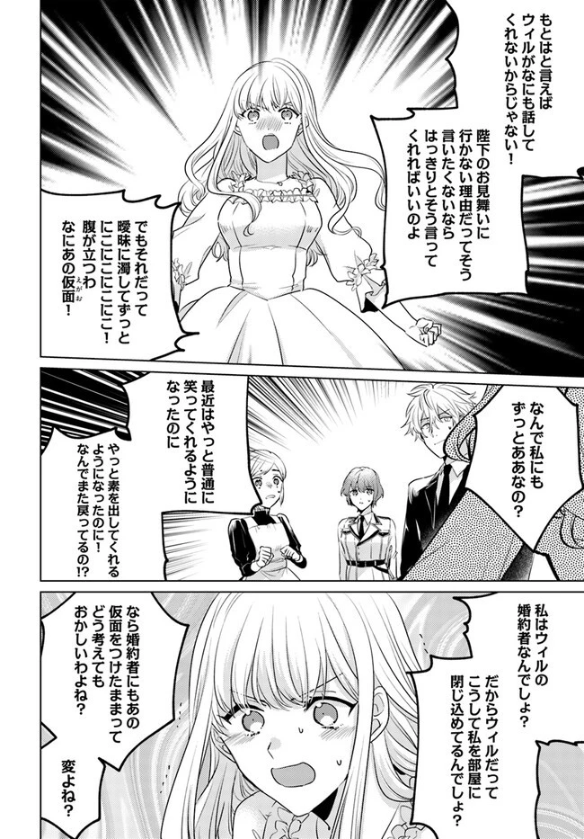 異世界から聖女が来るようなので、邪魔者は消えようと思います 第27話 - 19