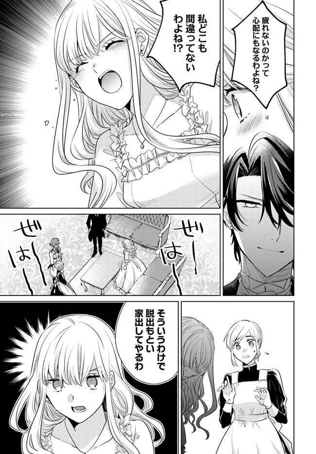 異世界から聖女が来るようなので、邪魔者は消えようと思います 第27話 - 20