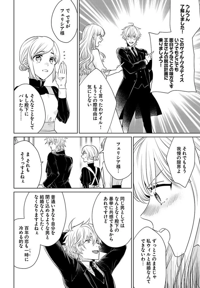 異世界から聖女が来るようなので、邪魔者は消えようと思います 第27話 - 21