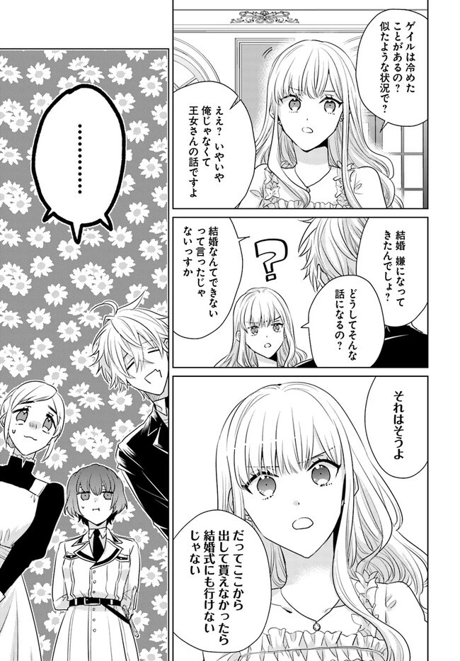 異世界から聖女が来るようなので、邪魔者は消えようと思います 第27話 - 22