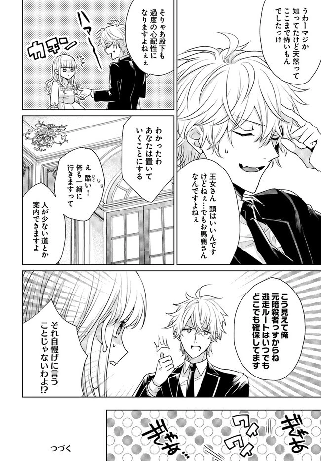 異世界から聖女が来るようなので、邪魔者は消えようと思います 第27話 - 23