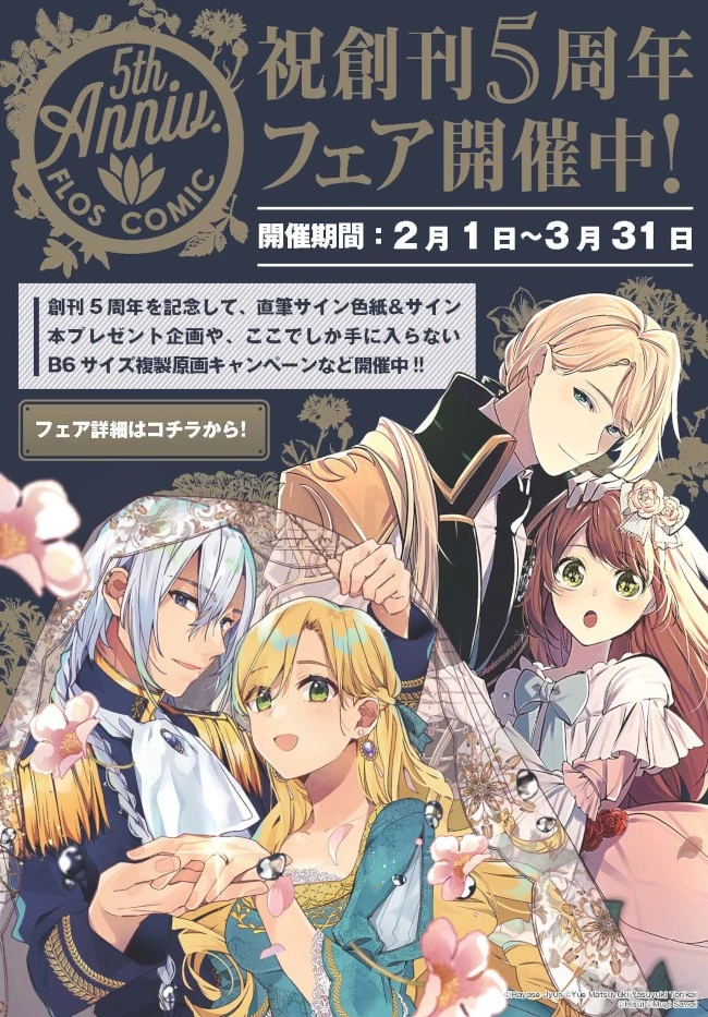 異世界から聖女が来るようなので、邪魔者は消えようと思います 第27話 - 26