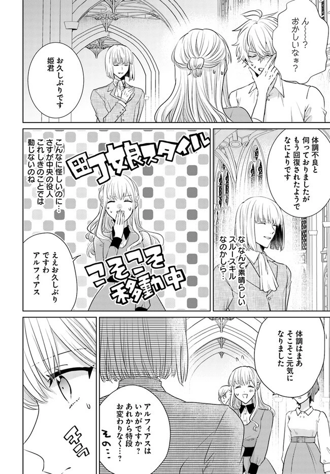 異世界から聖女が来るようなので、邪魔者は消えようと思います 第27話 - 29