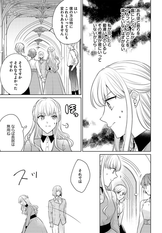 異世界から聖女が来るようなので、邪魔者は消えようと思います 第27話 - 30