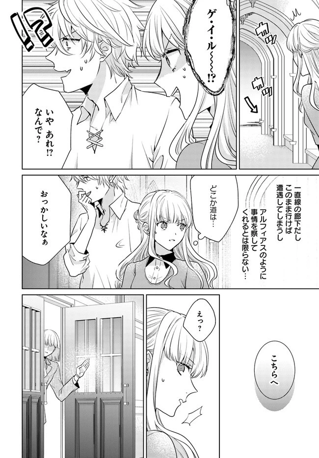 異世界から聖女が来るようなので、邪魔者は消えようと思います 第27話 - 31