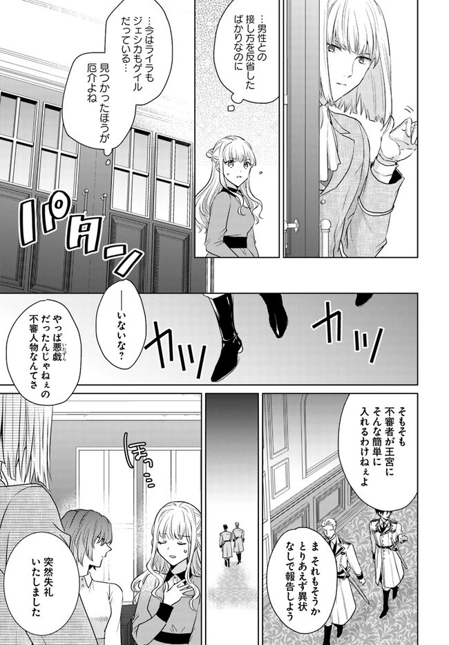 異世界から聖女が来るようなので、邪魔者は消えようと思います 第27話 - 32