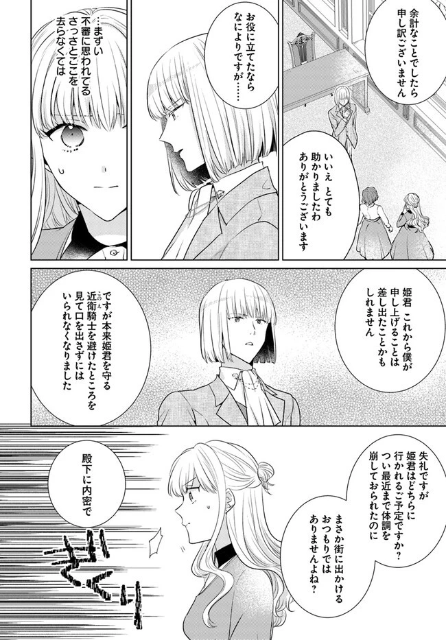 異世界から聖女が来るようなので、邪魔者は消えようと思います 第27話 - 33