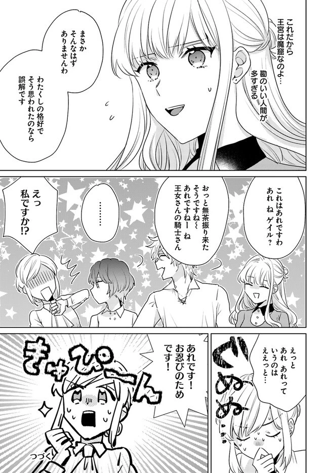 異世界から聖女が来るようなので、邪魔者は消えようと思います 第27話 - 34