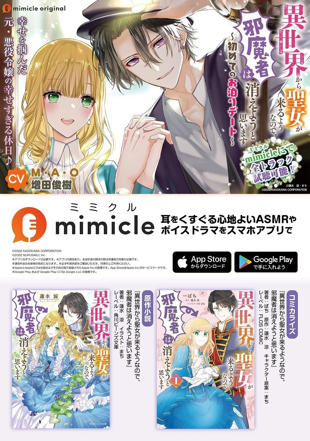 異世界から聖女が来るようなので、邪魔者は消えようと思います 第27話 - 36