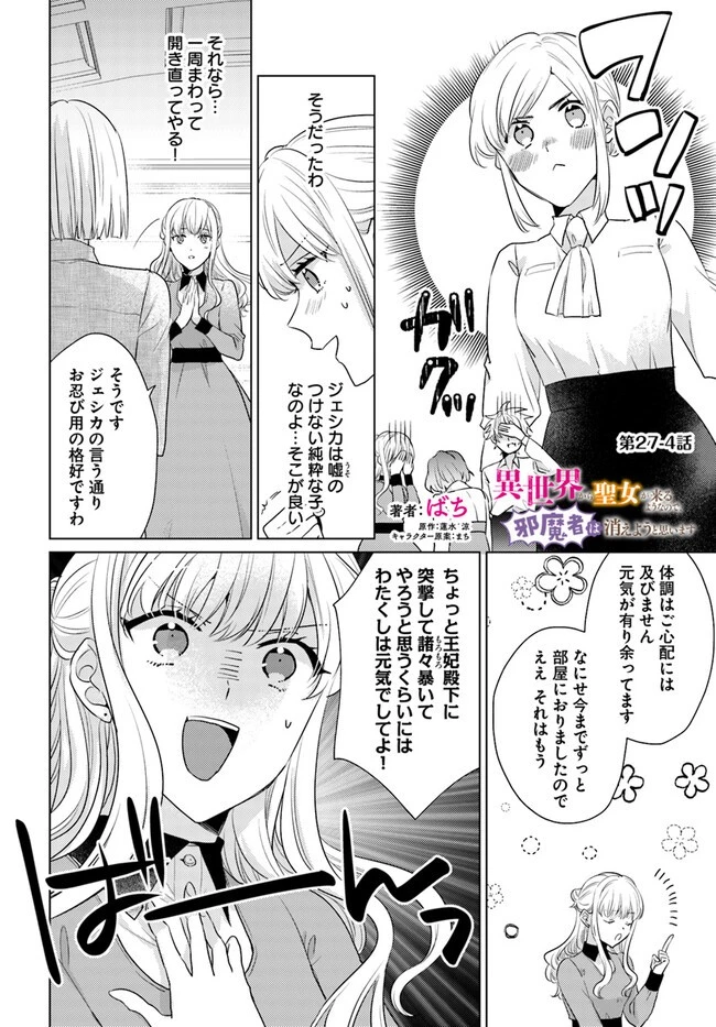異世界から聖女が来るようなので、邪魔者は消えようと思います 第27話 - 40