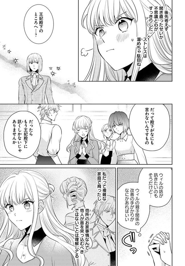 異世界から聖女が来るようなので、邪魔者は消えようと思います 第27話 - 41