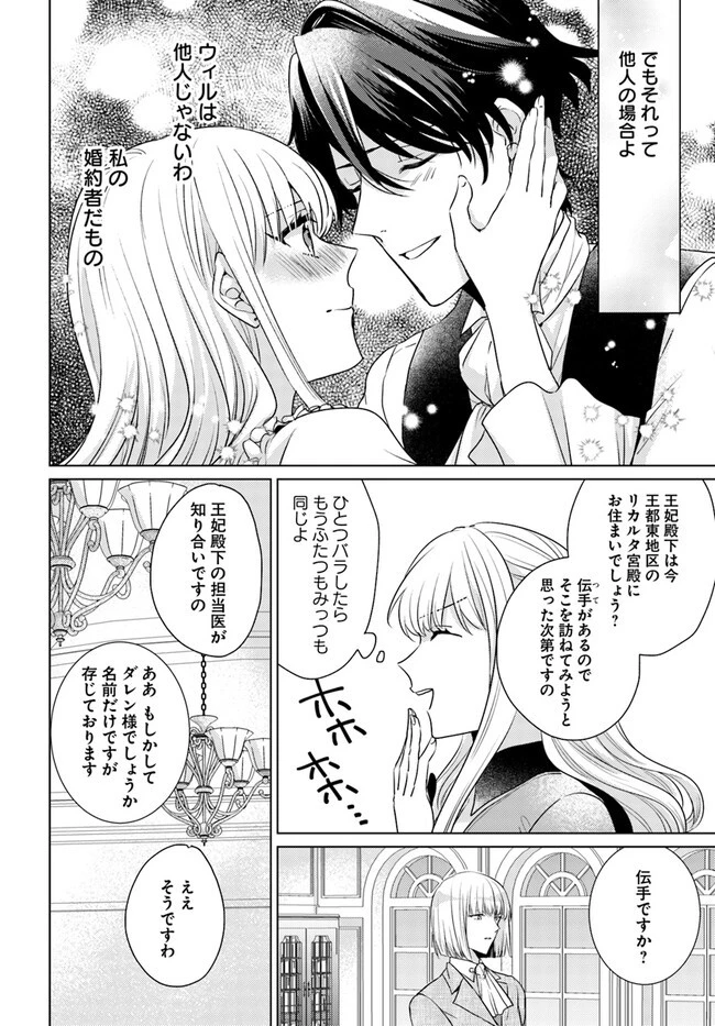 異世界から聖女が来るようなので、邪魔者は消えようと思います 第27話 - 42