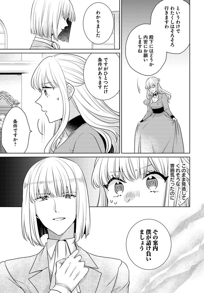 異世界から聖女が来るようなので、邪魔者は消えようと思います 第27話 - 43
