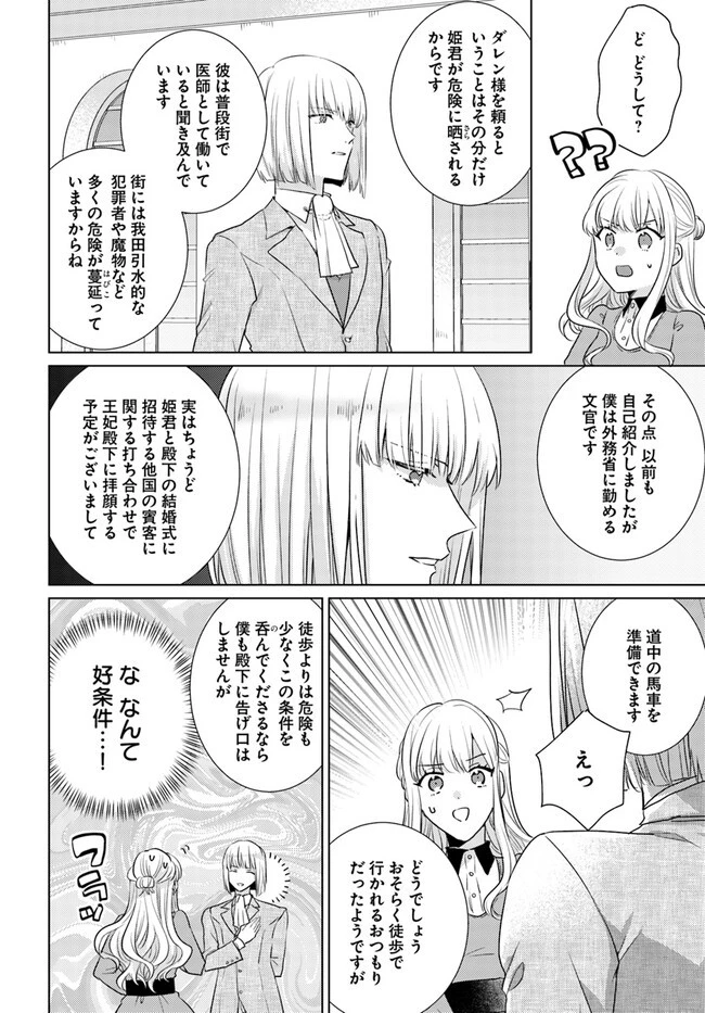 異世界から聖女が来るようなので、邪魔者は消えようと思います 第27話 - 44