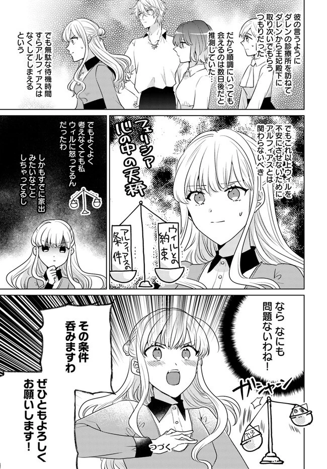 異世界から聖女が来るようなので、邪魔者は消えようと思います 第27話 - 45