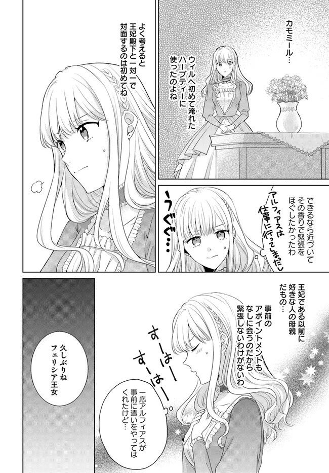 異世界から聖女が来るようなので、邪魔者は消えようと思います 第28話 - 2