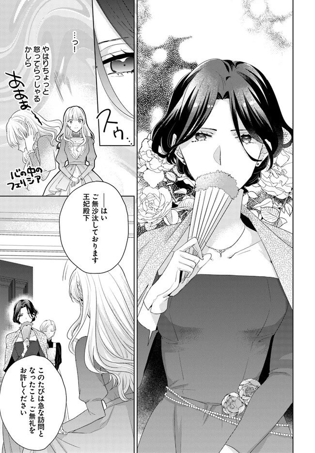 異世界から聖女が来るようなので、邪魔者は消えようと思います 第28話 - 3