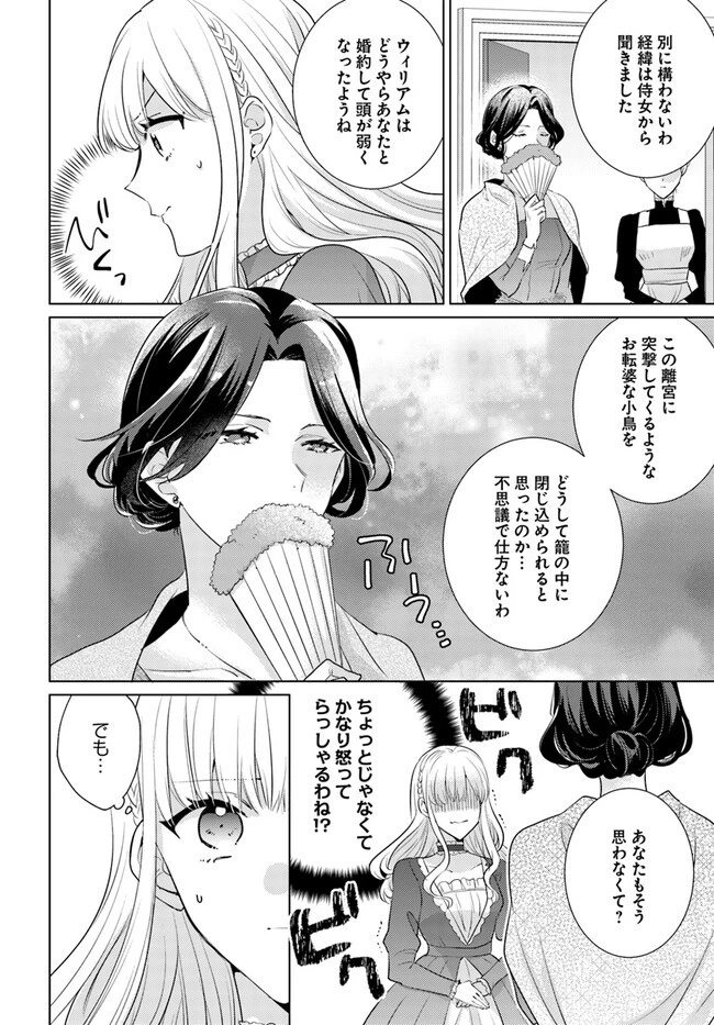 異世界から聖女が来るようなので、邪魔者は消えようと思います 第28話 - 4