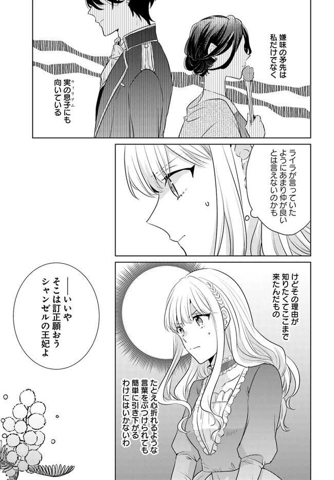 異世界から聖女が来るようなので、邪魔者は消えようと思います 第28話 - 5