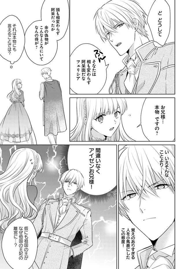 異世界から聖女が来るようなので、邪魔者は消えようと思います 第28話 - 7